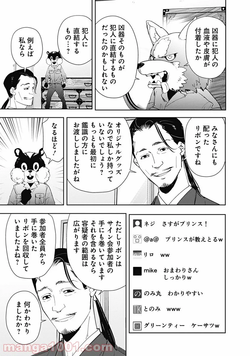 ページ 7 — 第48話
