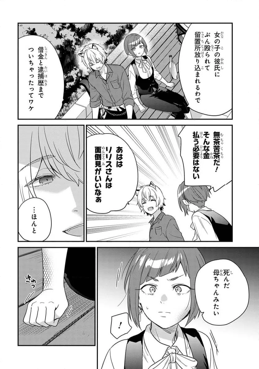 ページ 3 — 第6.3話