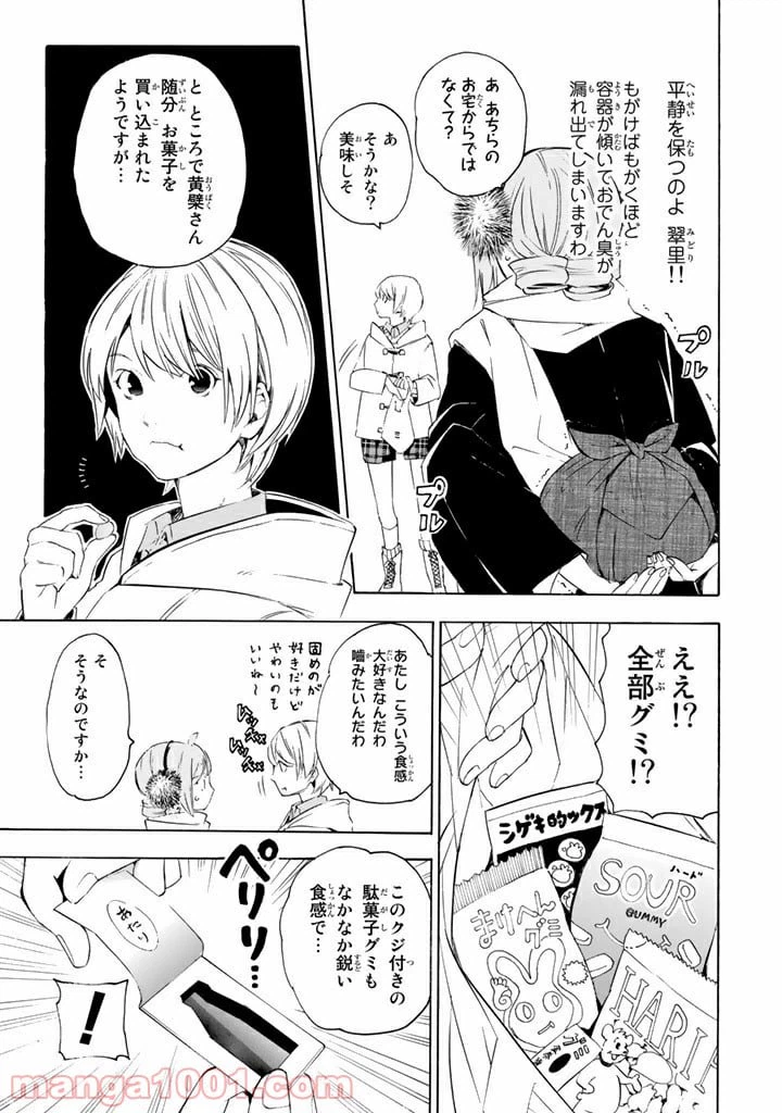 ページ 9 — 第4話