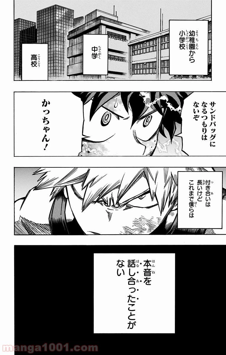 ページ 6 — 第119話