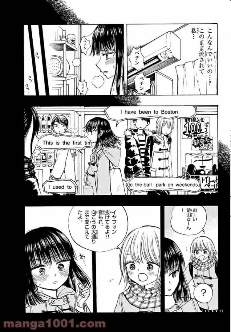ページ 11 — 第12話