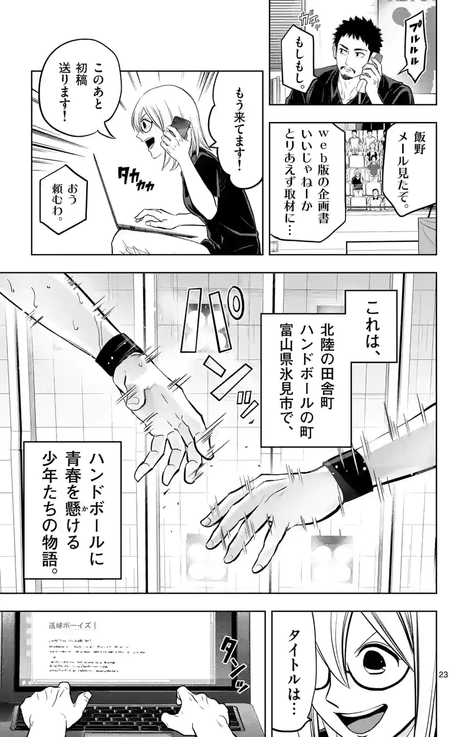 ページ 23 — 第245話