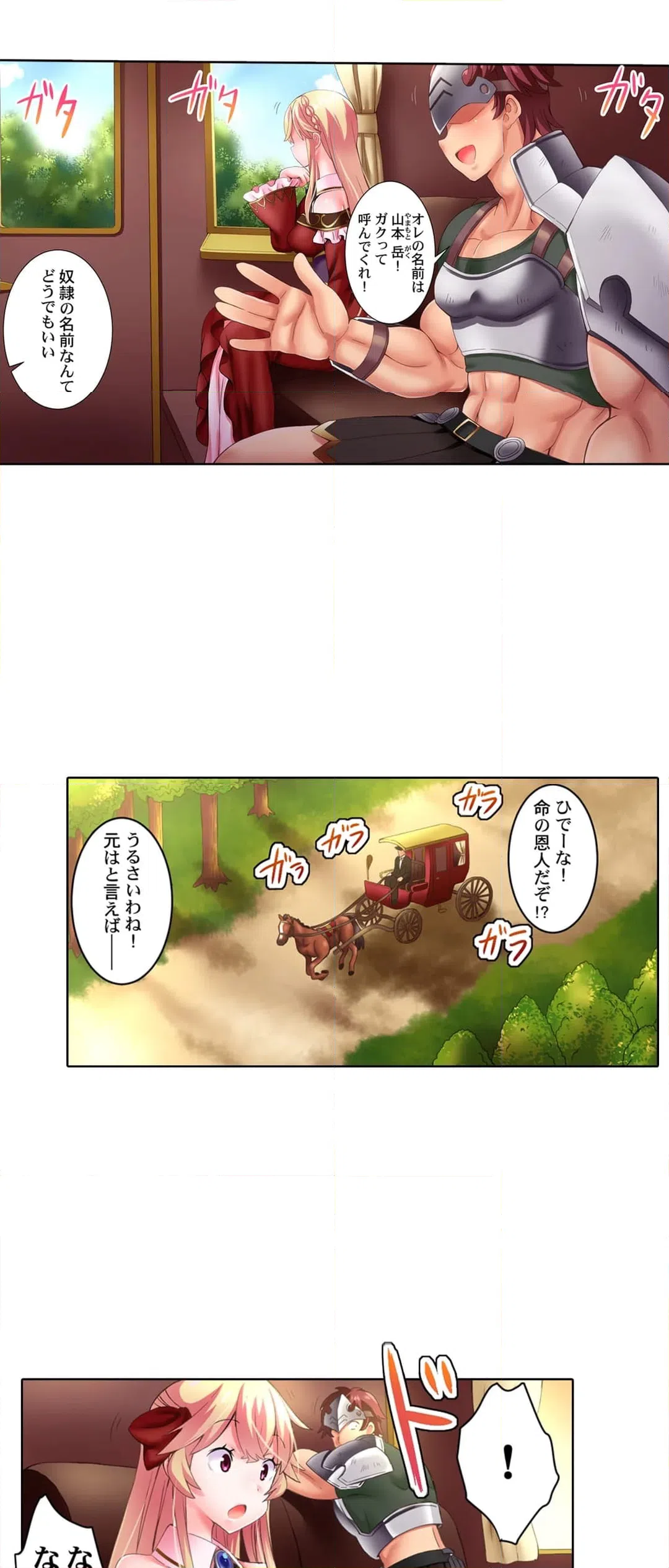 ページ 4 — 第2話