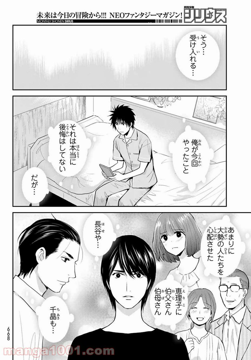 ページ 16 — 第105話