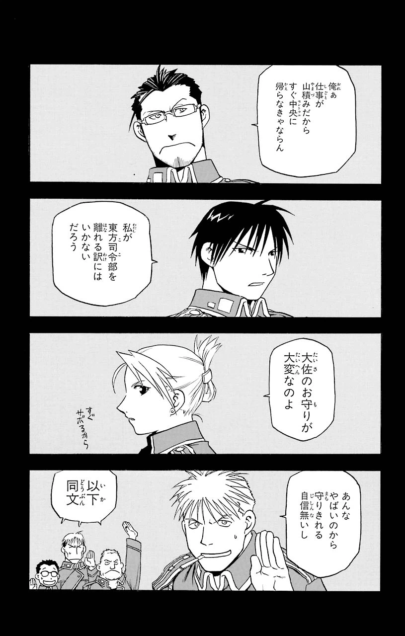ページ 39 — 第7話