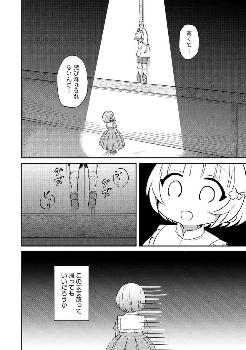 ページ 30 — 第13話