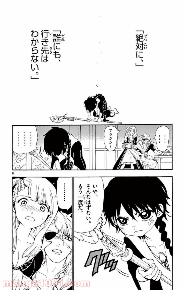 ページ 6 — 第264話