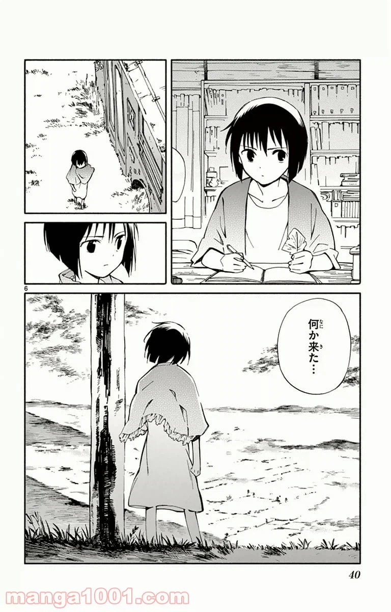 ページ 6 — 第6話