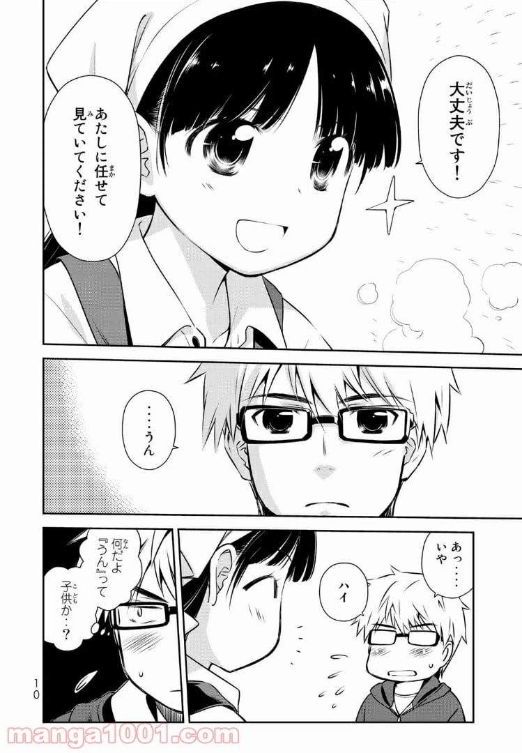 ページ 10 — 第1.1話