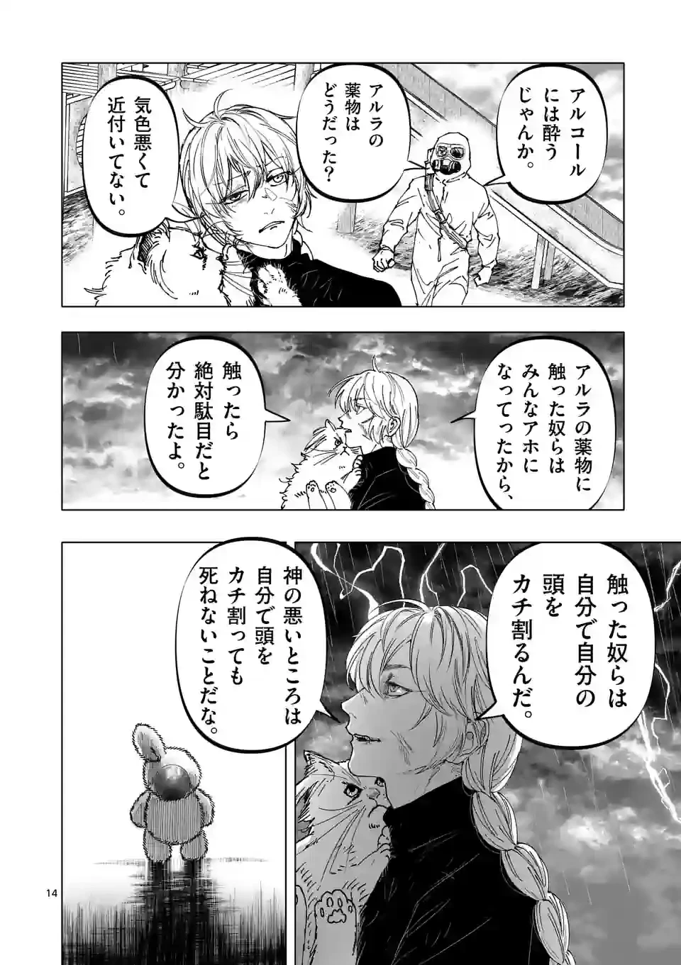 ページ 14 — 第43話