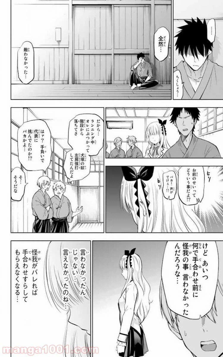 ページ 32 — 第24話