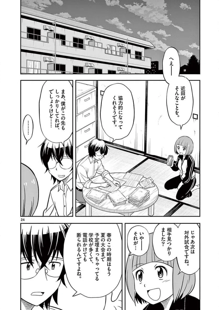 ページ 24 — 第13話