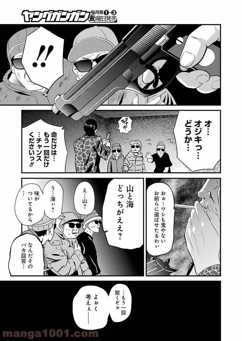 ページ 17 — 第20話