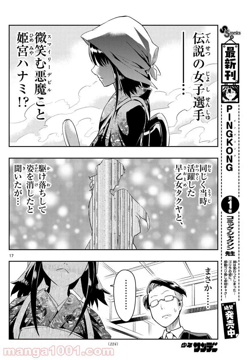 ページ 18 — 第9話
