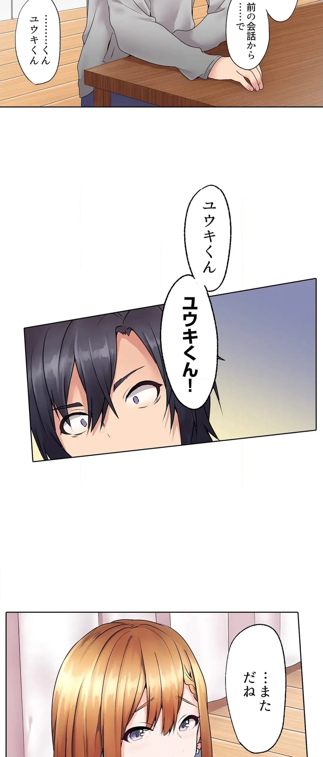 ページ 4 — 第6話