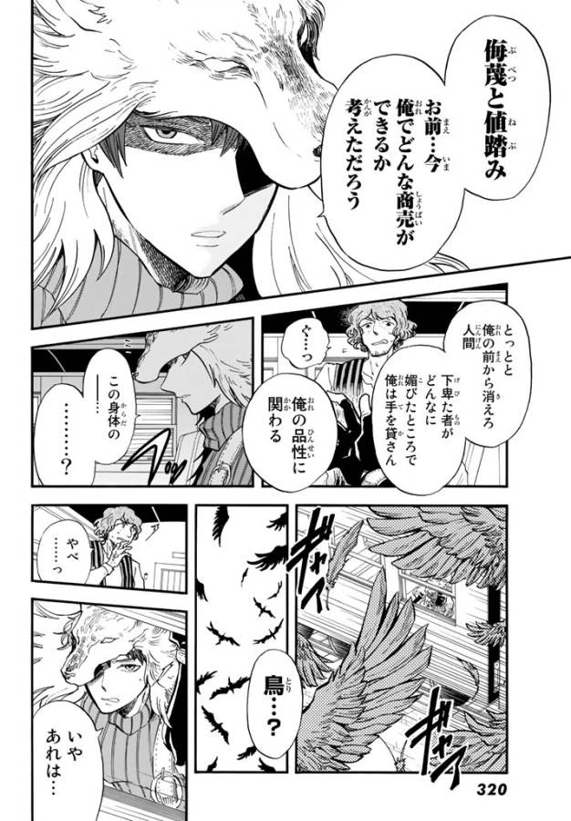 ページ 12 — 第3話