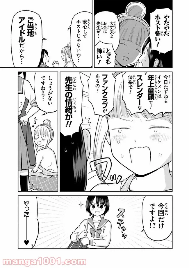 ページ 5 — 第2話