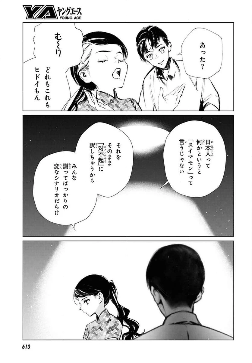 ページ 5 — 第28話