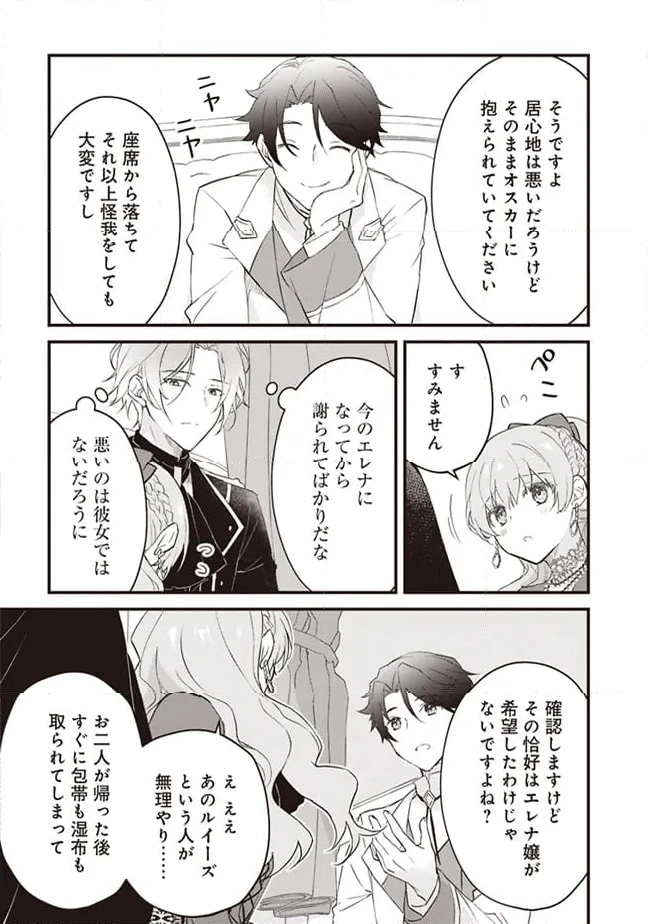 ページ 30 — 第3話