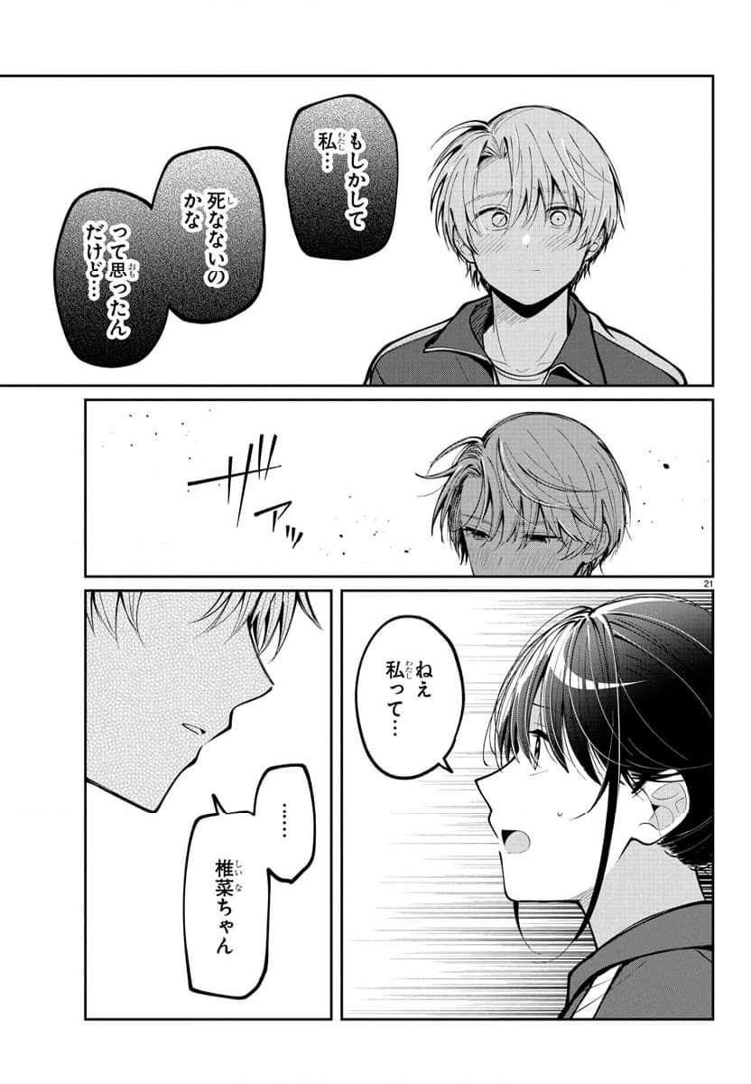 ページ 21 — 第12話