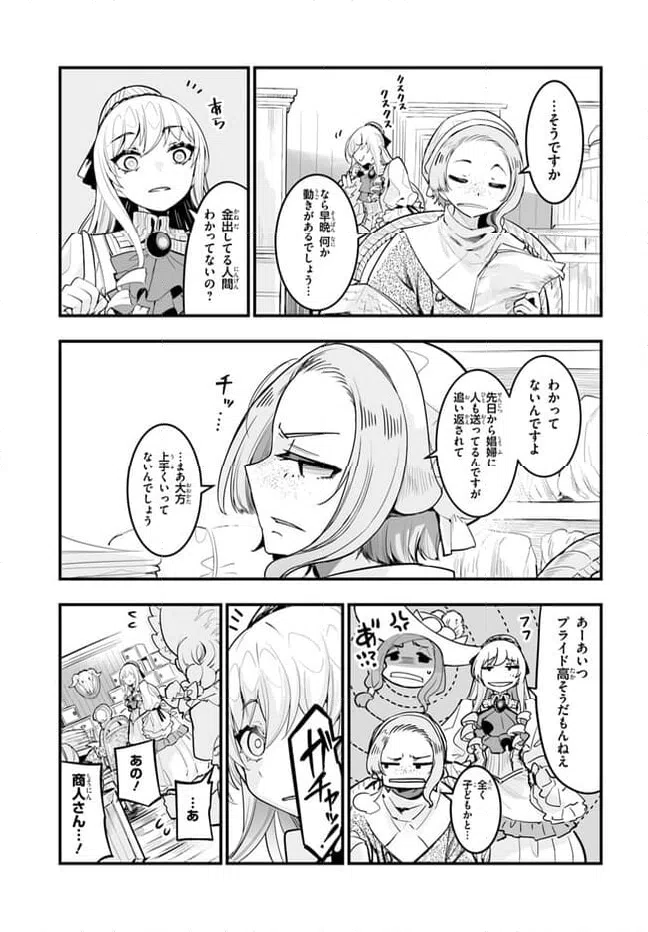 ページ 23 — 第6話