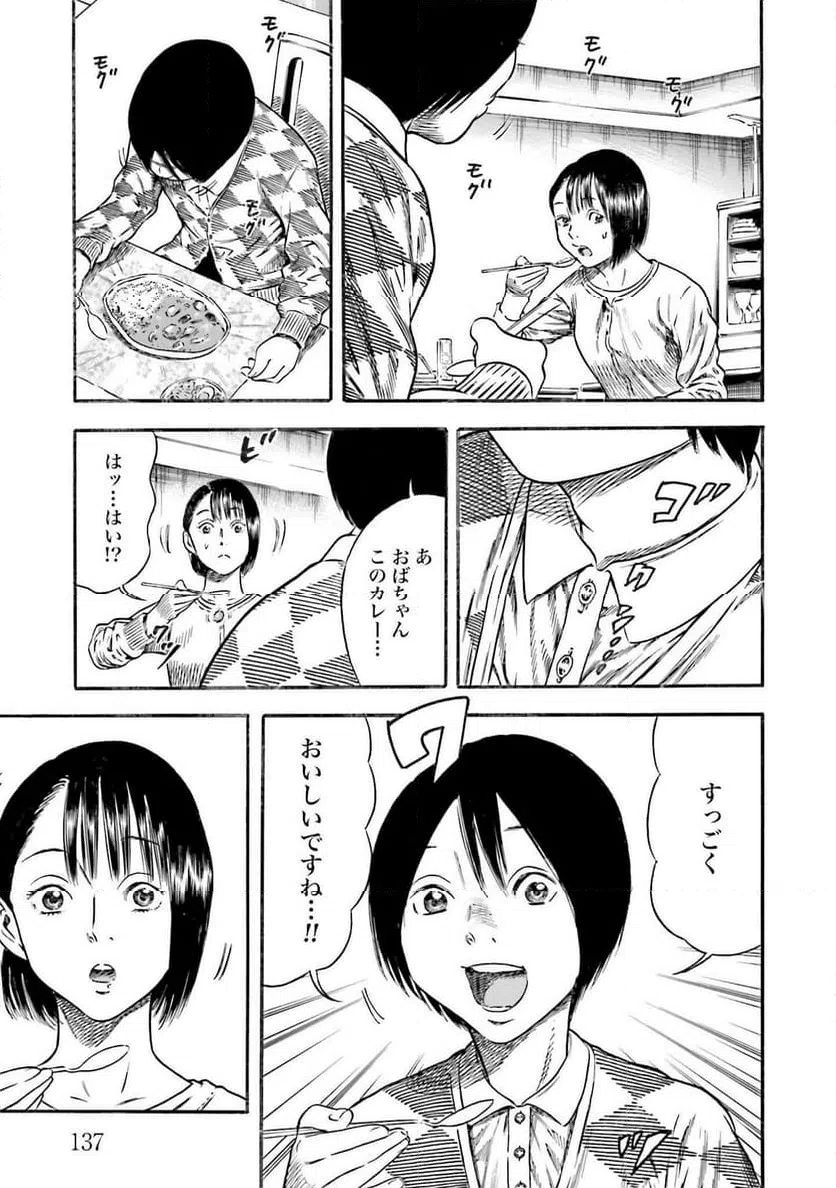 ページ 3 — 第5話