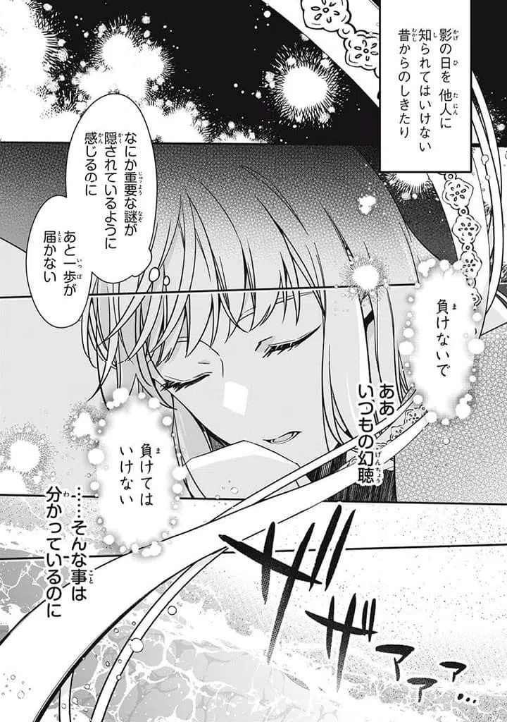 ページ 3 — 第16.6話