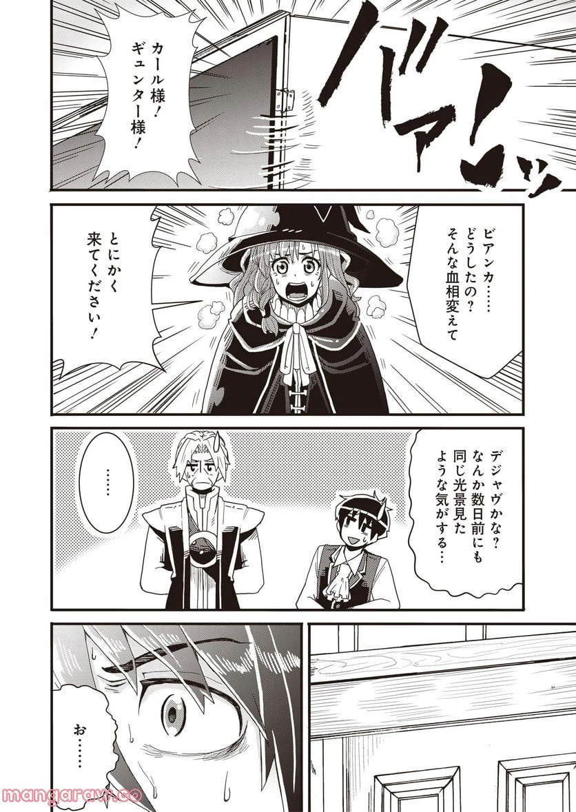ページ 22 — 第3話