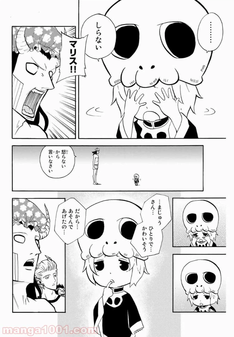 ページ 10 — 第25話