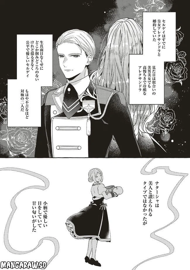 ページ 8 — 第14.2話