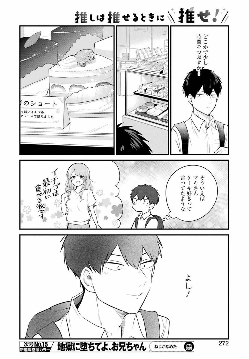 ページ 8 — 第10話