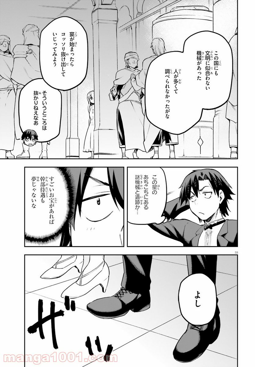 ページ 33 — 第19話