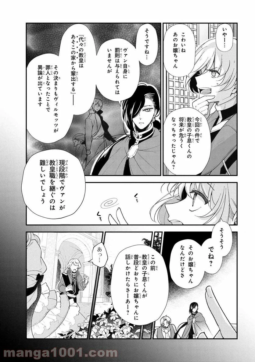 ページ 13 — 第49.2話