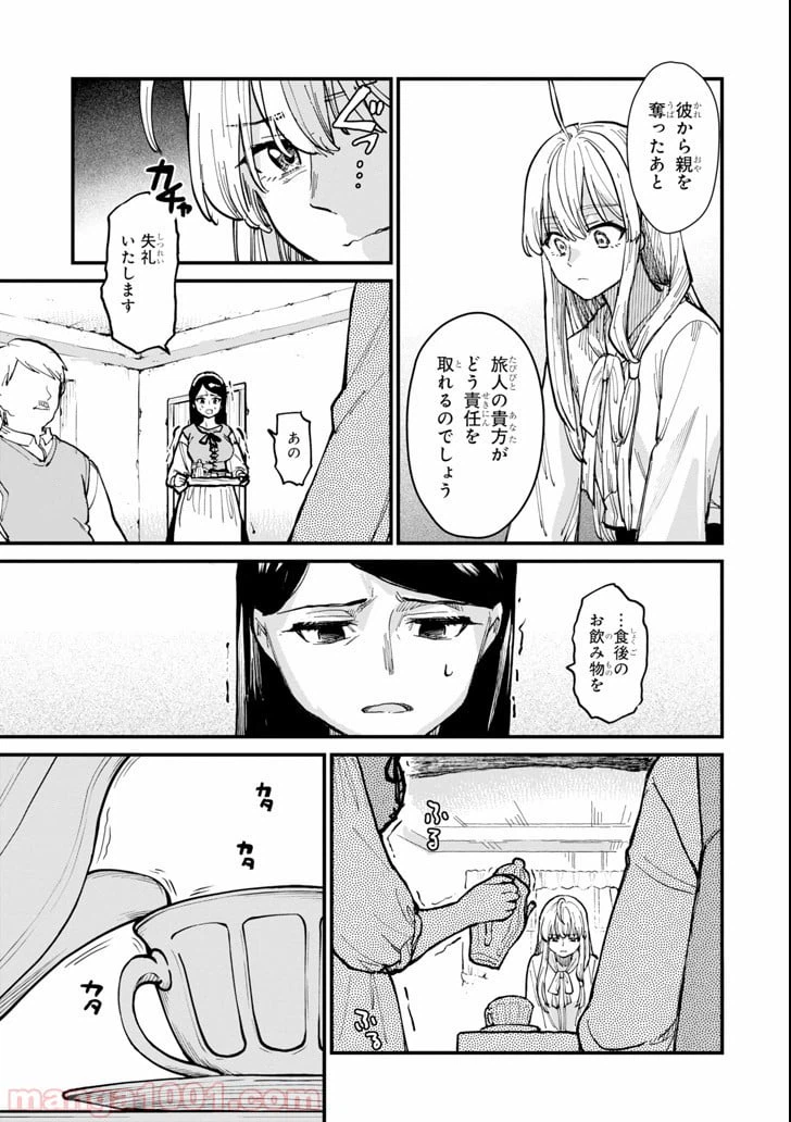 ページ 23 — 第5話