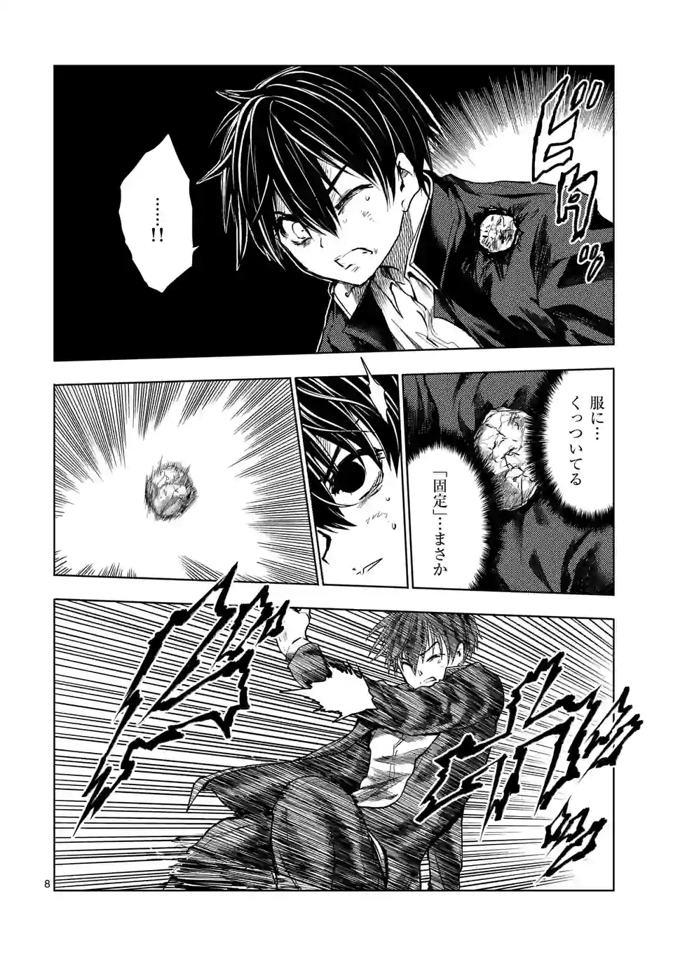 ページ 8 — 第207話