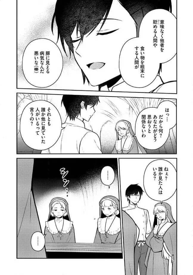 ページ 11 — 第2.2話