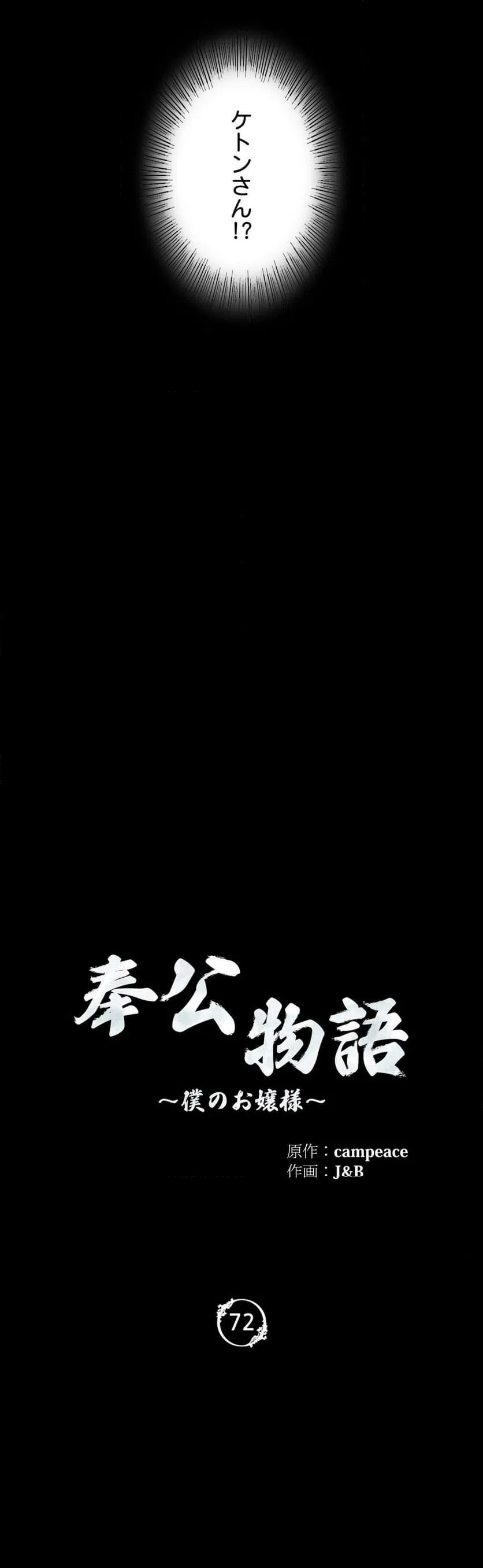 ページ 3 — 第72話