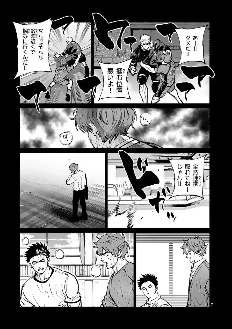 ページ 7 — 第254話