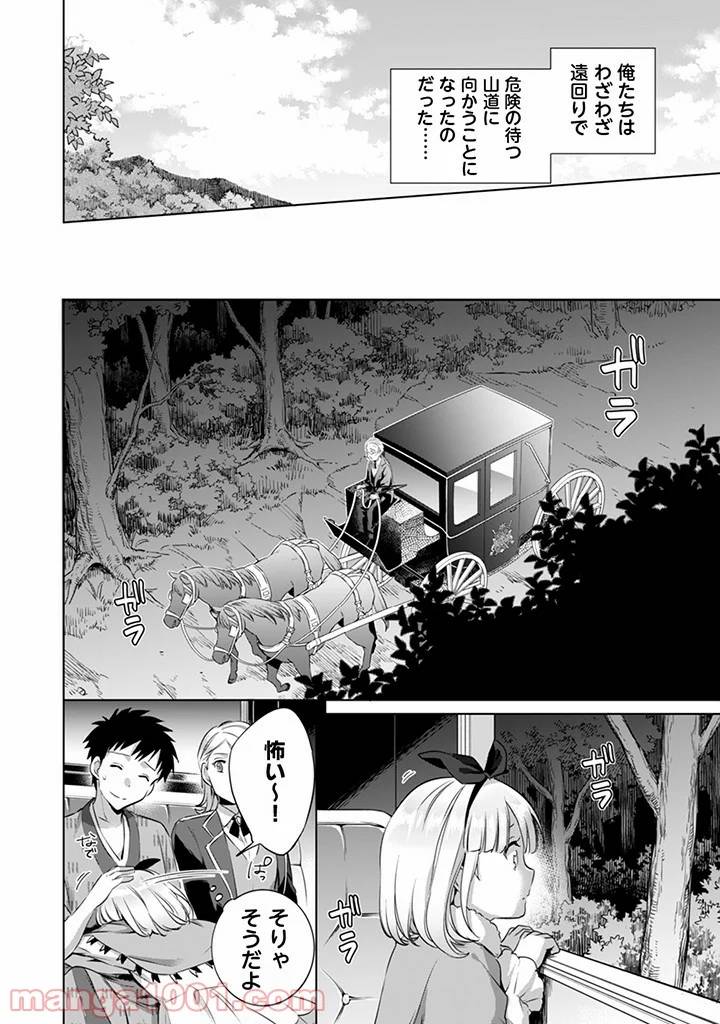 ページ 4 — 第6話