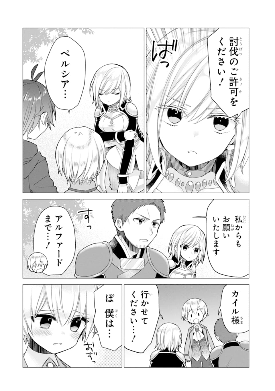 ページ 18 — 第12話