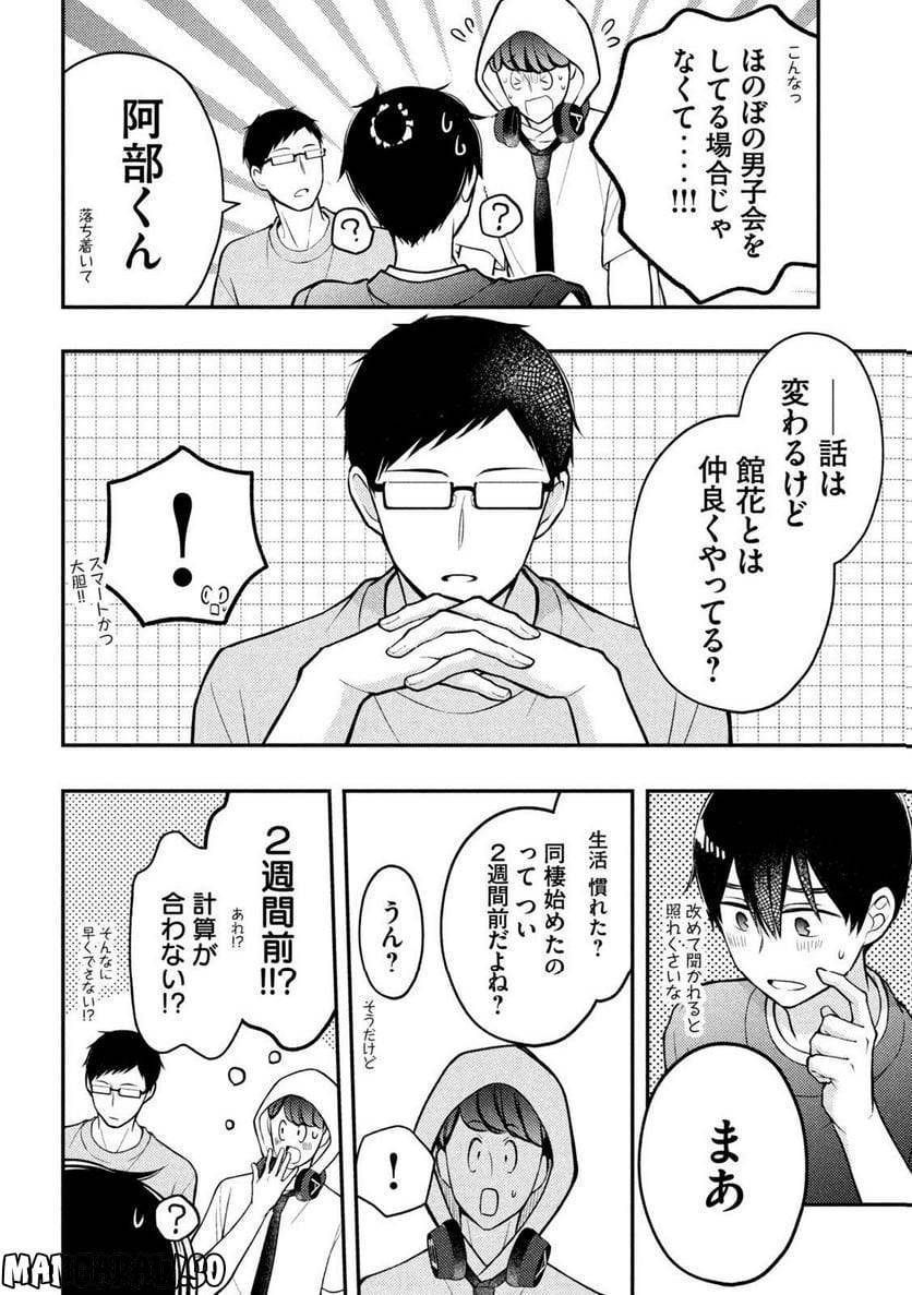 ページ 16 — 第83話