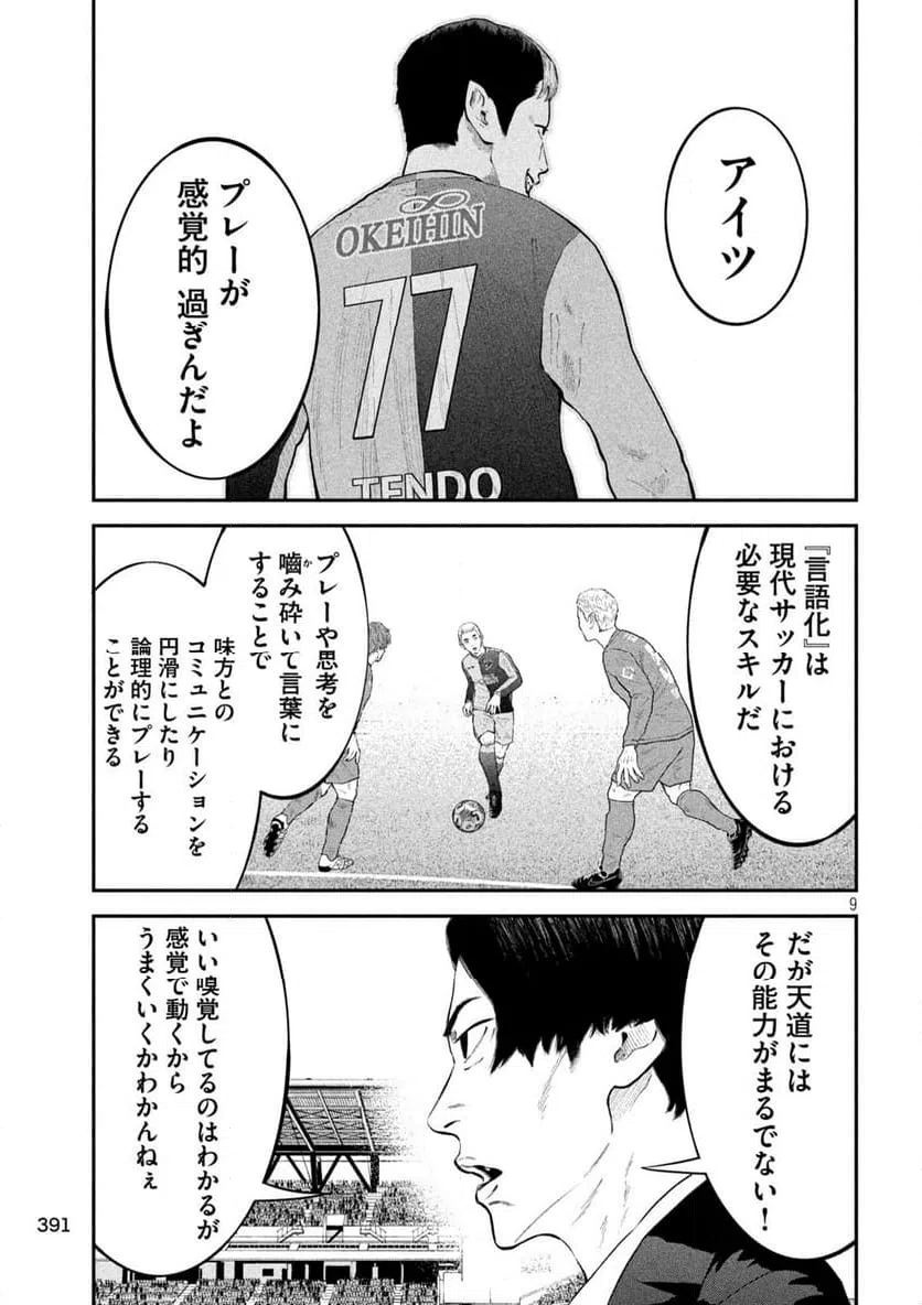 ページ 9 — 第17話