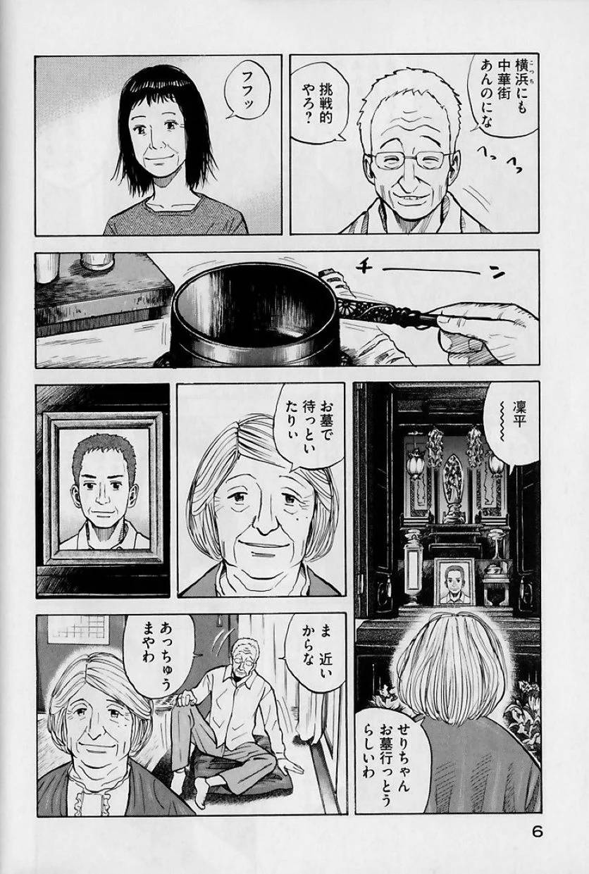 ページ 6 — 第8話