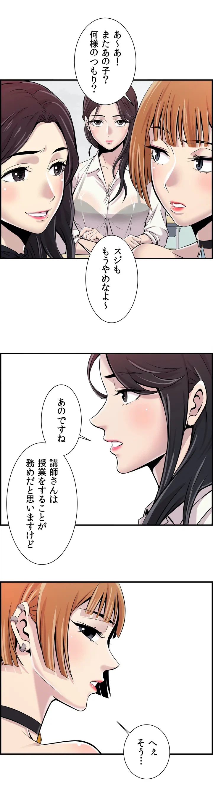 ページ 8 — 第2話
