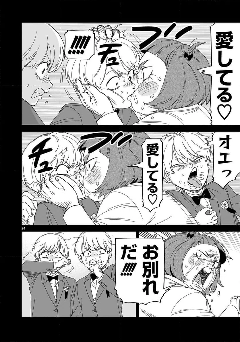 ページ 24 — 第39話