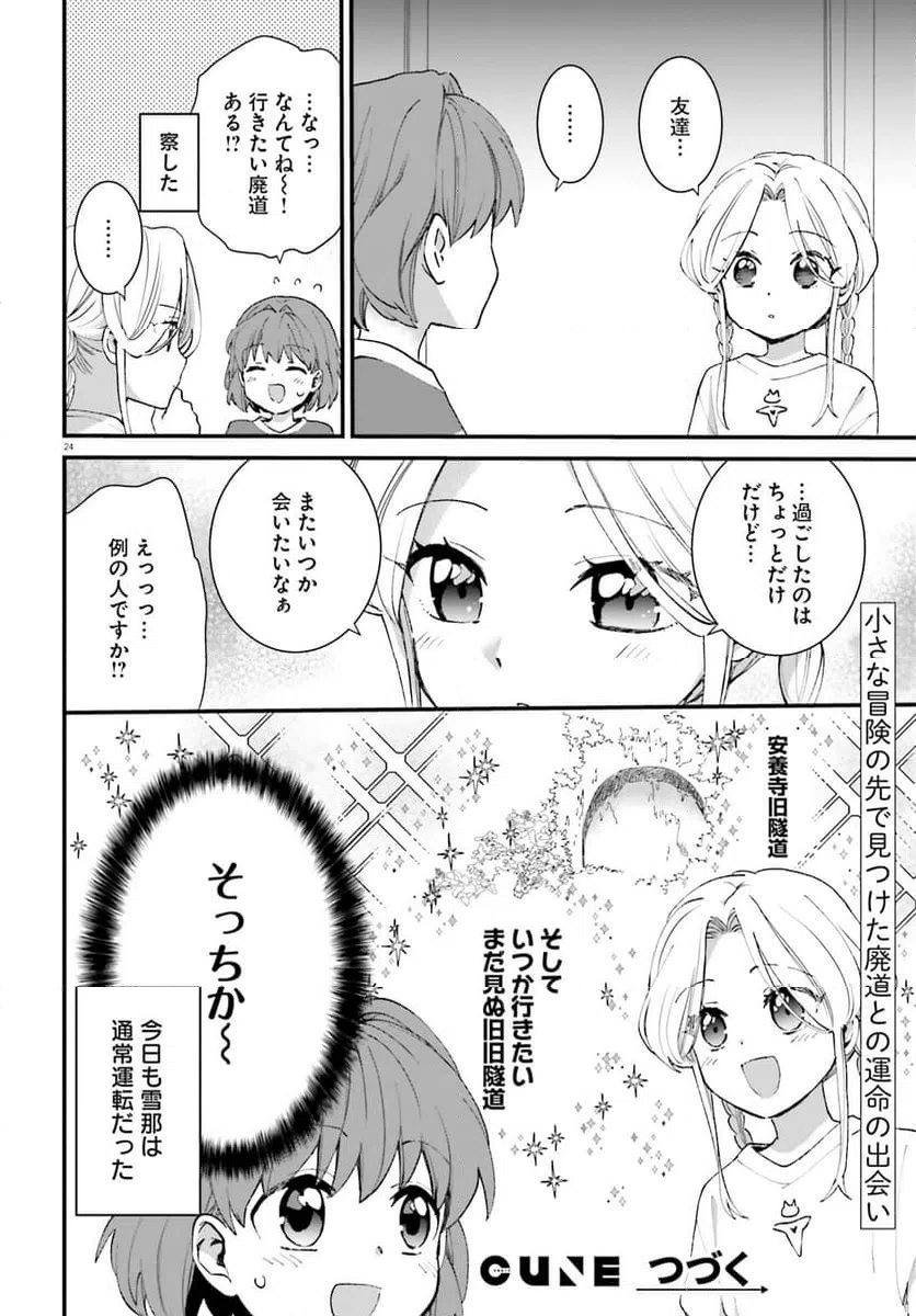 ページ 24 — 第7話