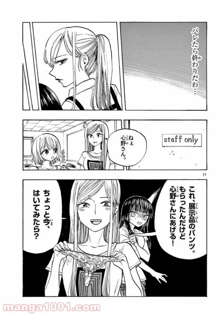 ページ 11 — 第13話