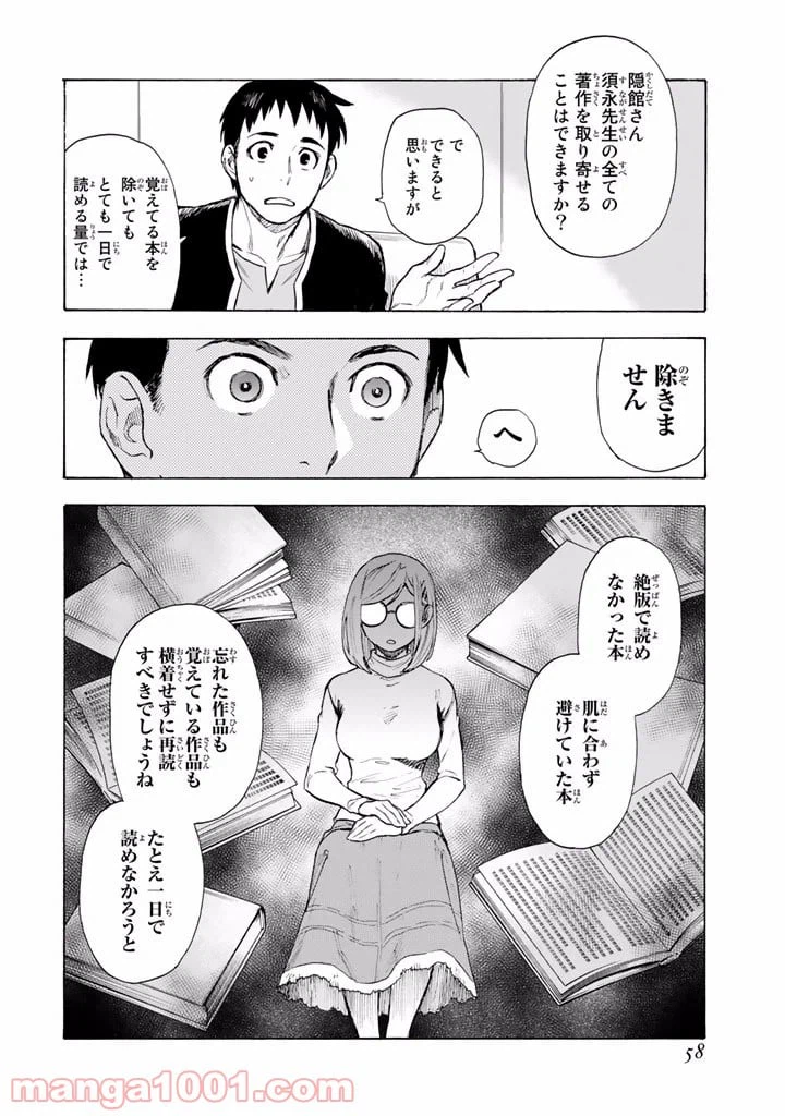 ページ 15 — 第4話