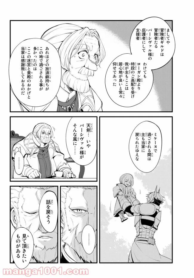 ページ 5 — 第8.2話