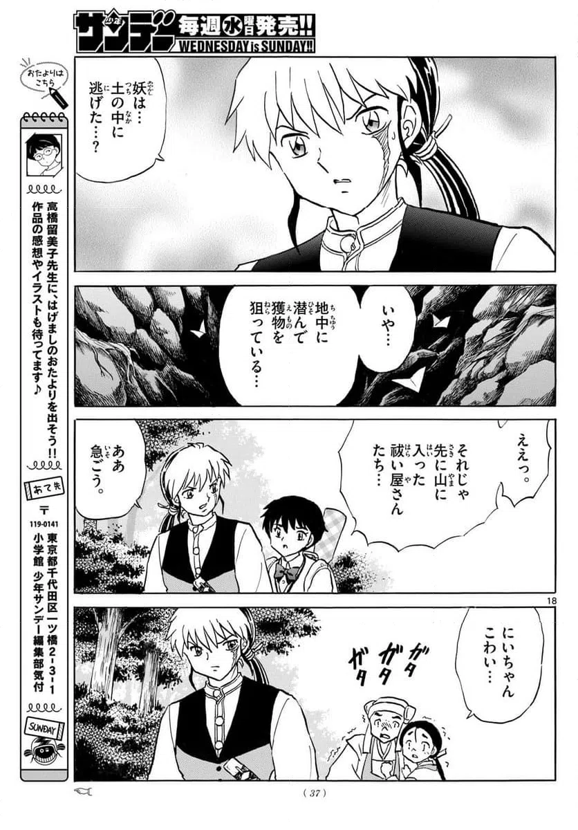 ページ 18 — 第305話